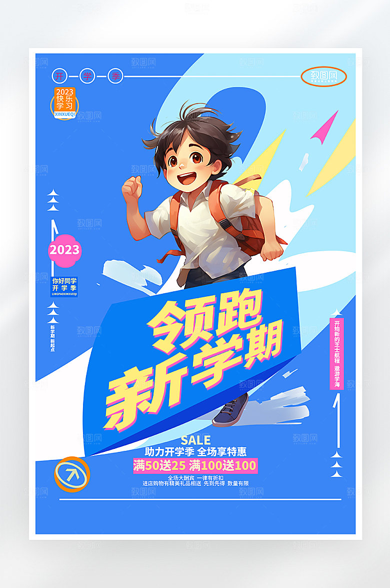 简约大气领跑新学期