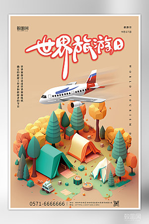 简约世界旅游日宣传海报