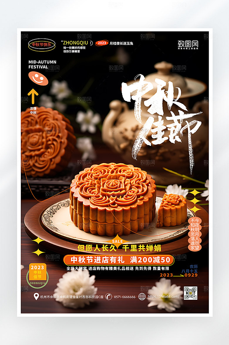 简约大气中秋节海报