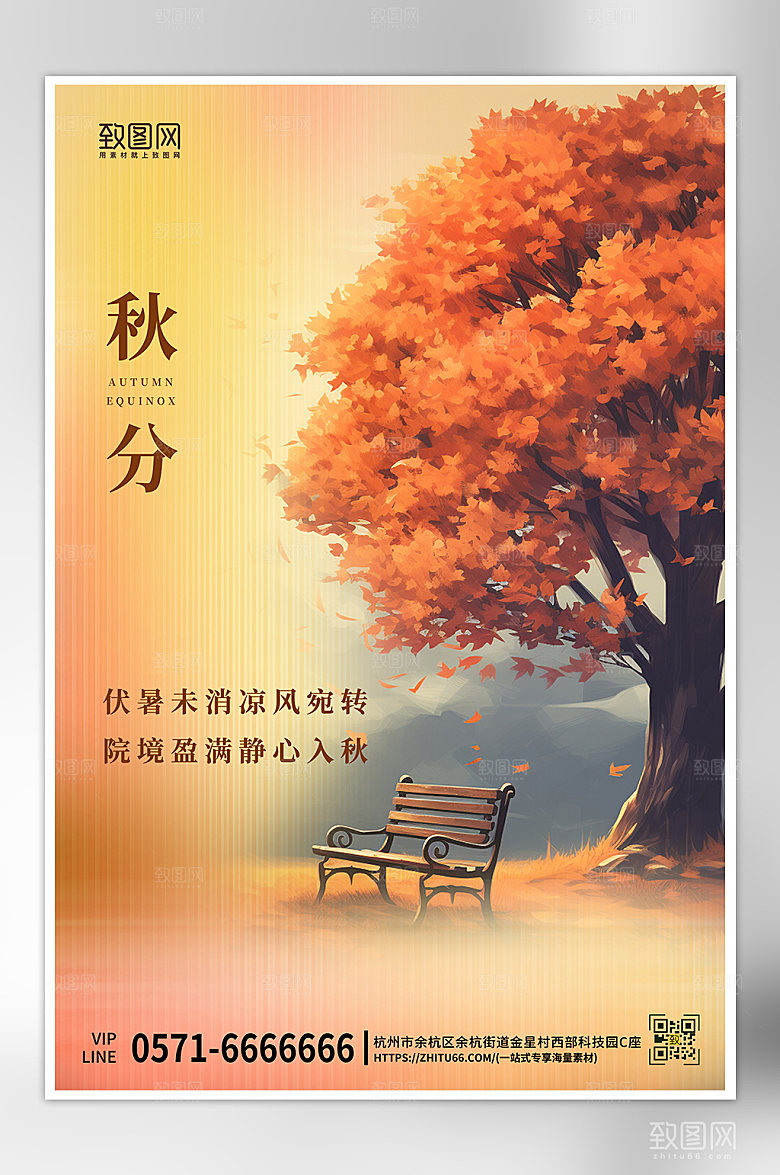 传统节气秋分简约手绘海报