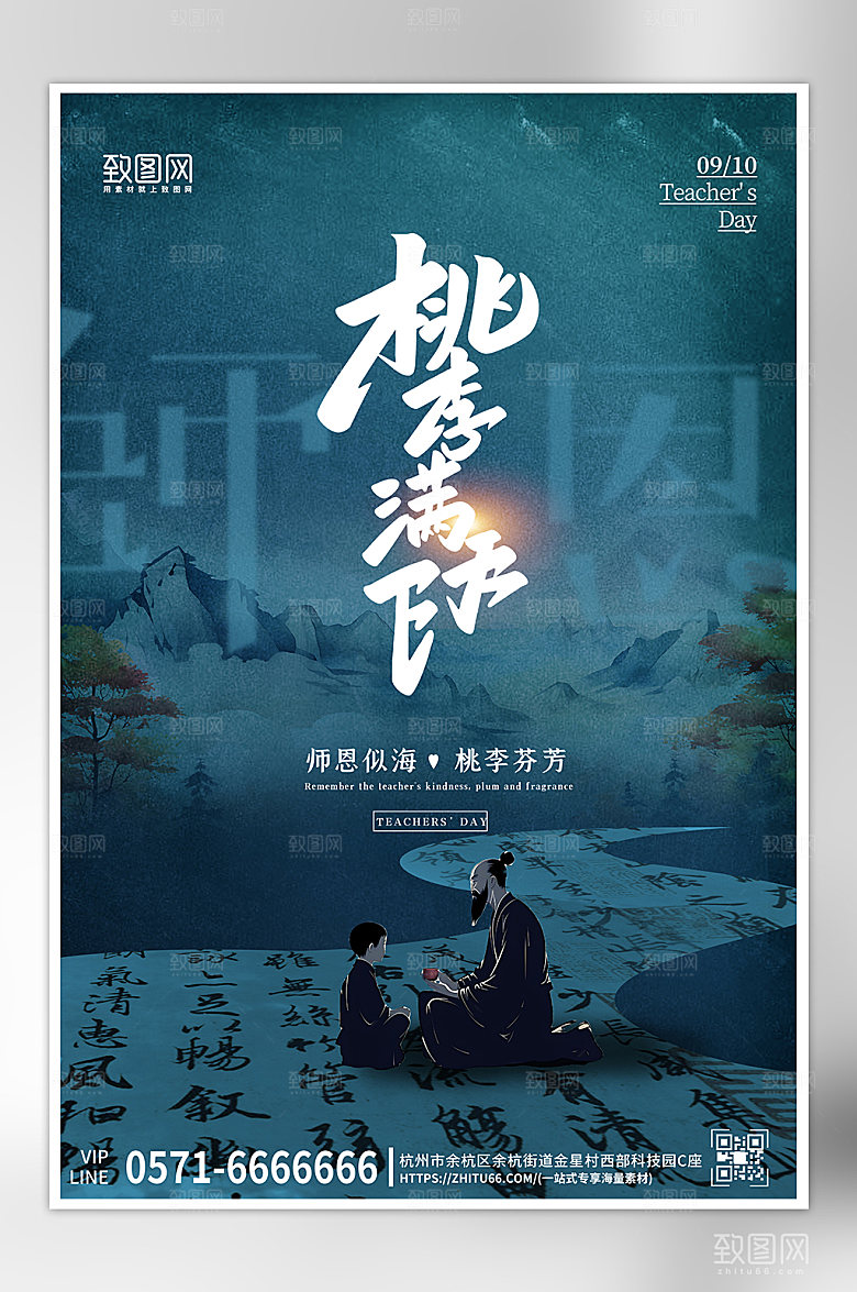 教师节蓝色简约中国风海报
