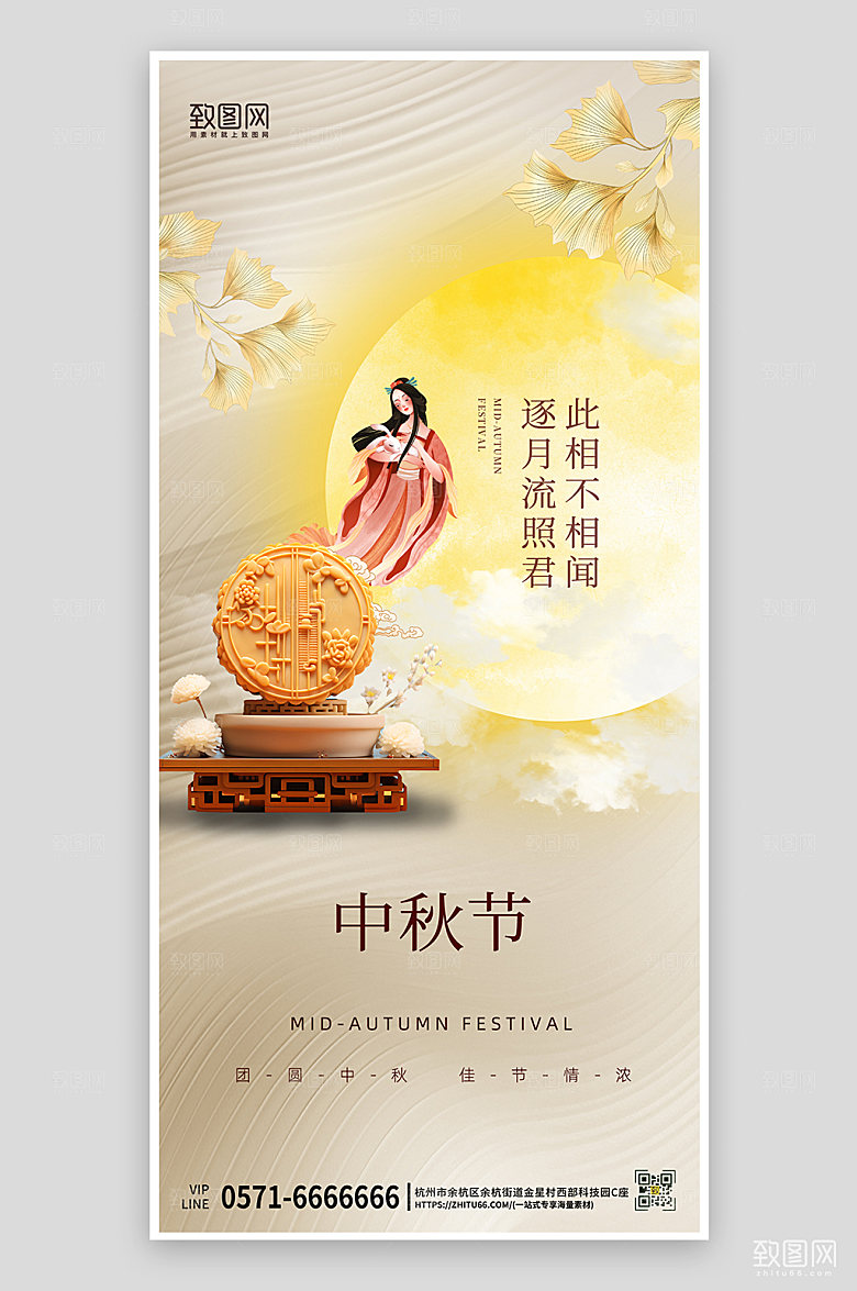 传统节日中秋节手机海报