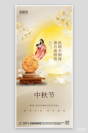 传统节日中秋节手机海报