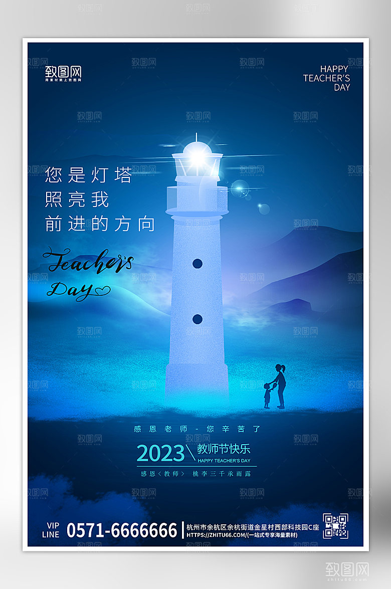 教师节简约灯塔蓝色海报