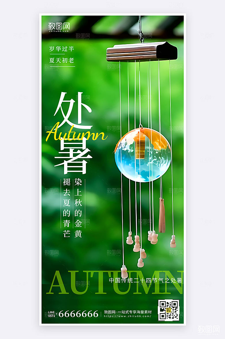 处暑节气宣传摄影风简约大气手机海报