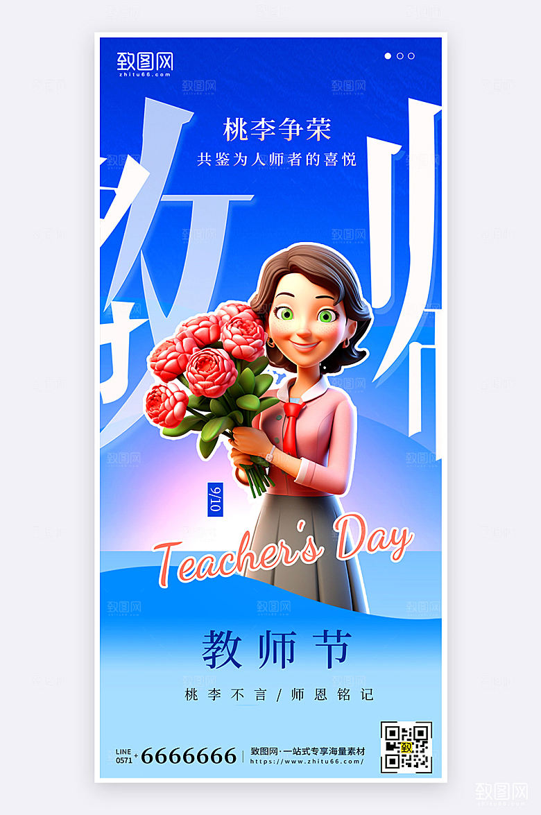 简约大气创意唯美教师节祝福手机海报
