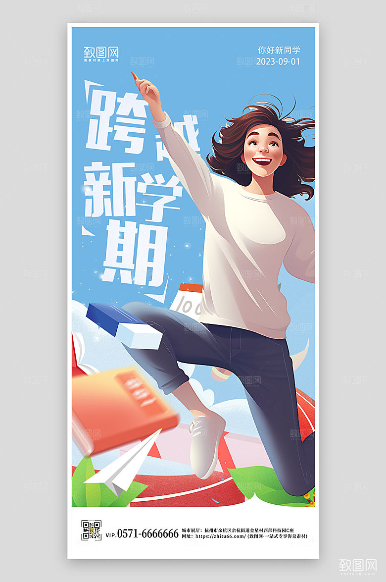 开学季简约手绘学生手机海报