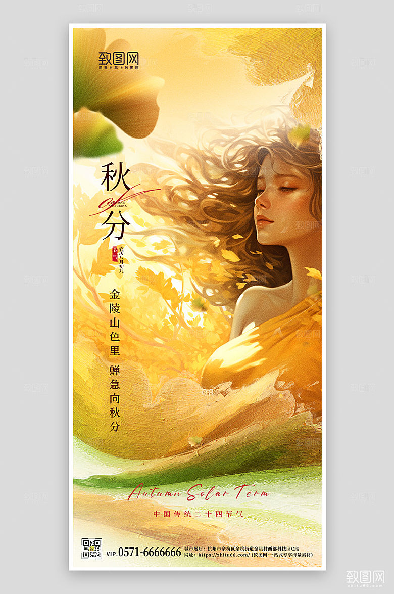 传统节气秋分手绘创意手机海报