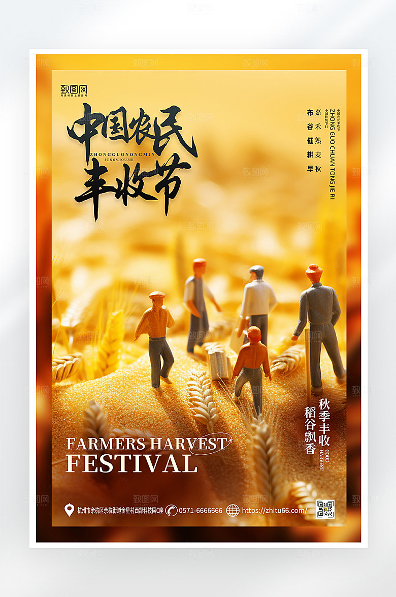 简约大气中国农民丰收节海报