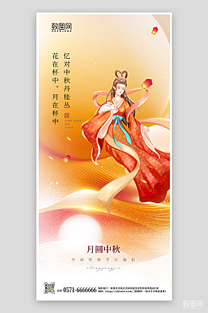 中秋节国潮嫦娥手机海报