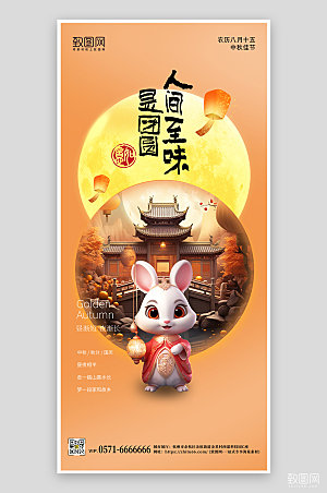 传统节日中秋节宫殿立体手机海报