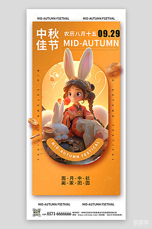 传统节日中秋橙色嫦娥玉兔手机海报