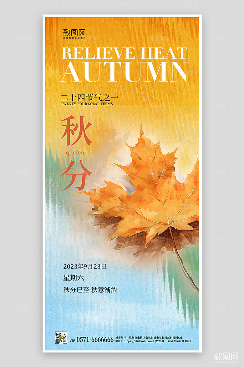 传统节气秋分水彩简约手机海报