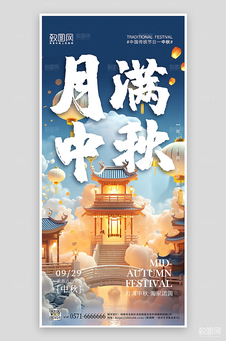 传统节日中秋节国潮手机海报