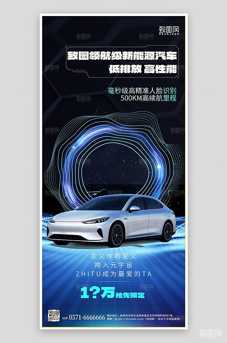 新能源科技风汽车手机海报