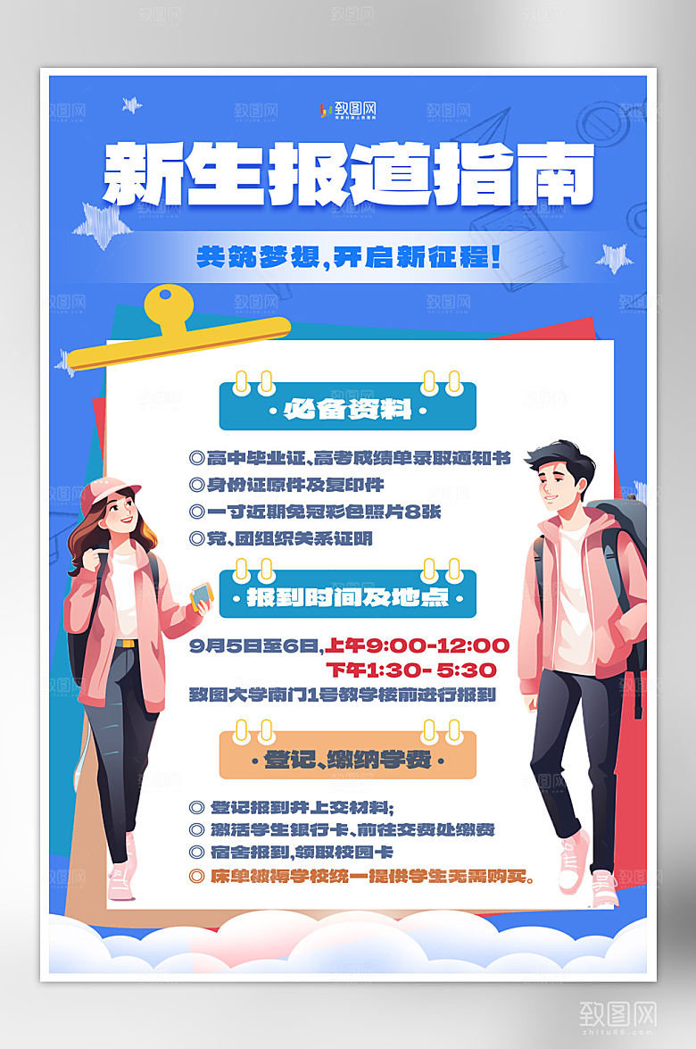 新学期开学入学通知海报