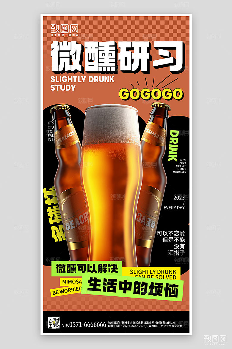 酒吧KTV啤酒潮流手机海报
