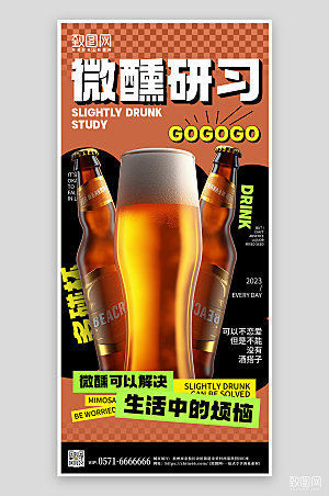 酒吧KTV啤酒潮流手机海报