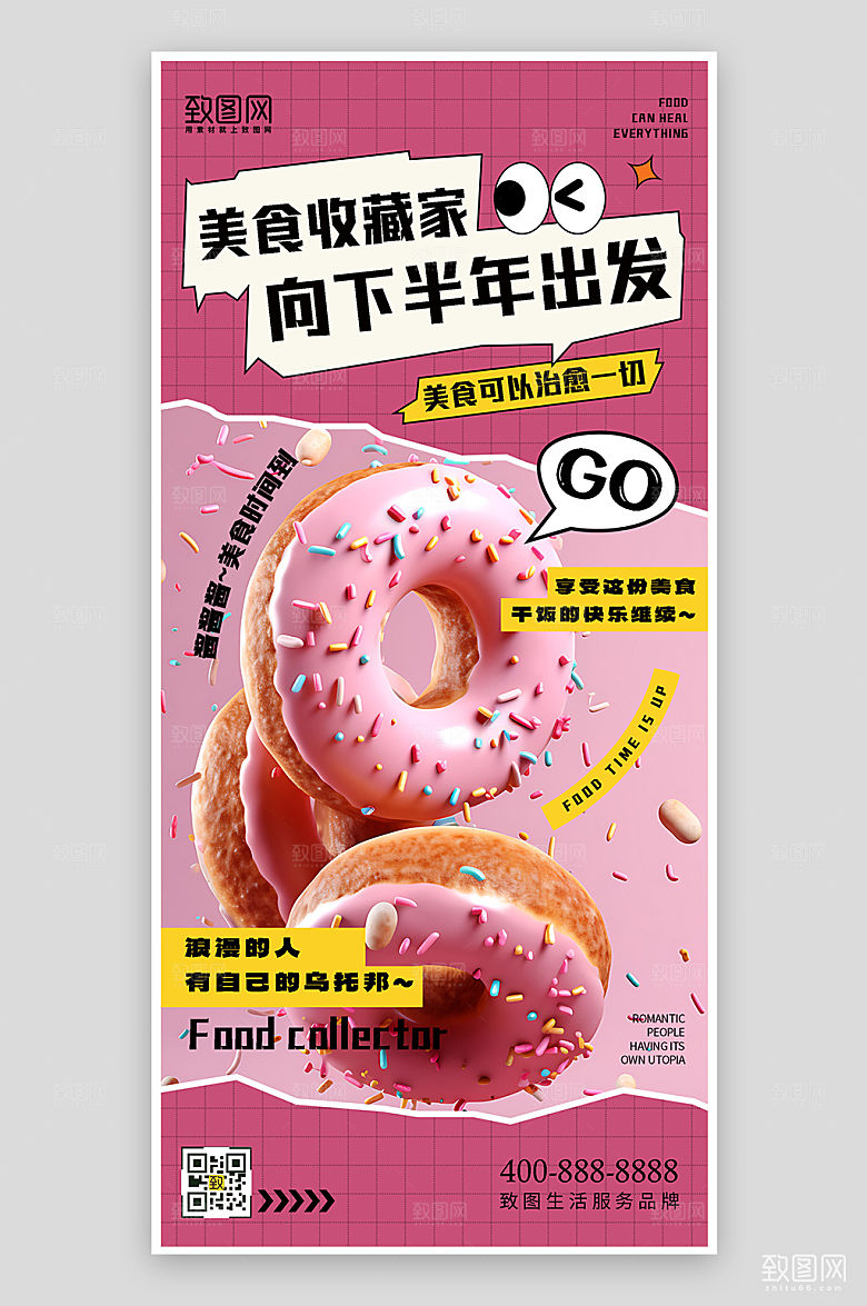 美食甜甜圈粉色手机海报