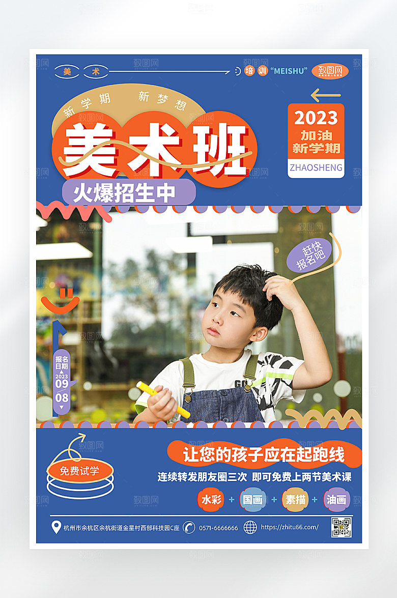 简约大气美术班招生海报