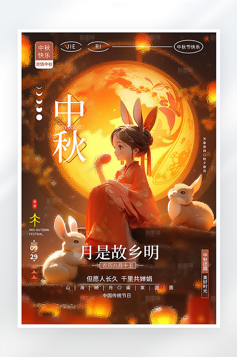 简约大气中秋节海报
