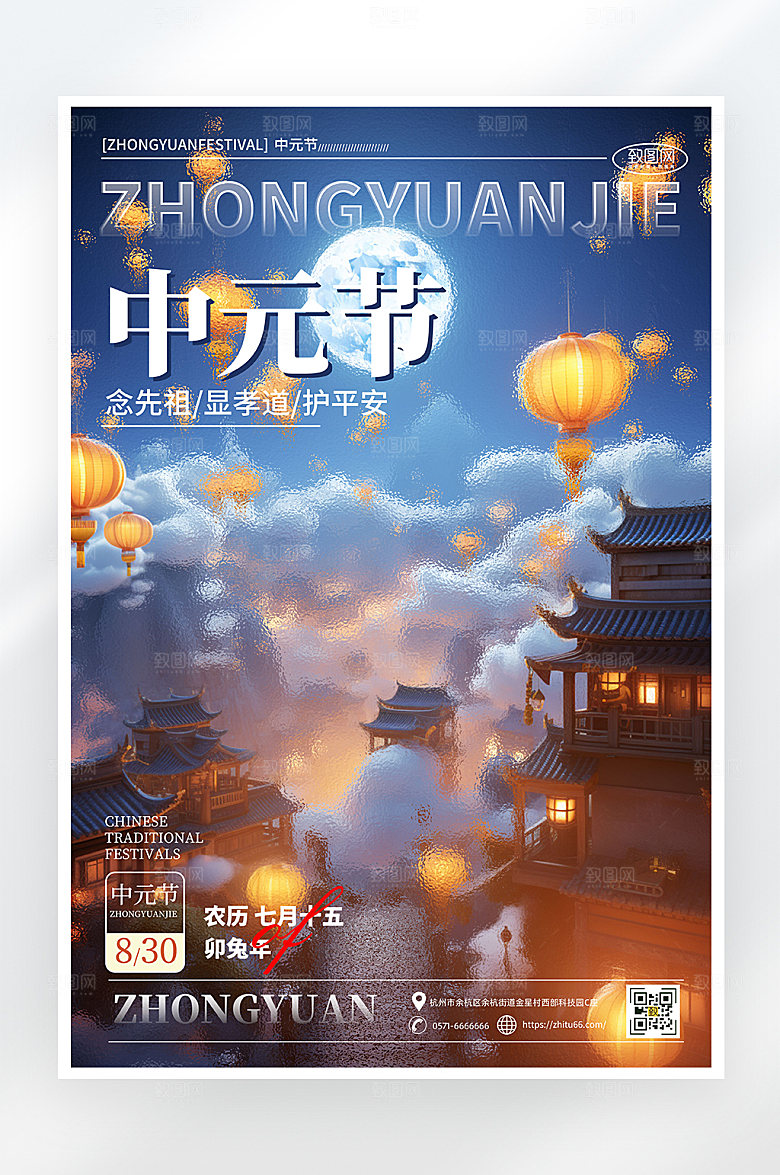 简约大气中元节海报