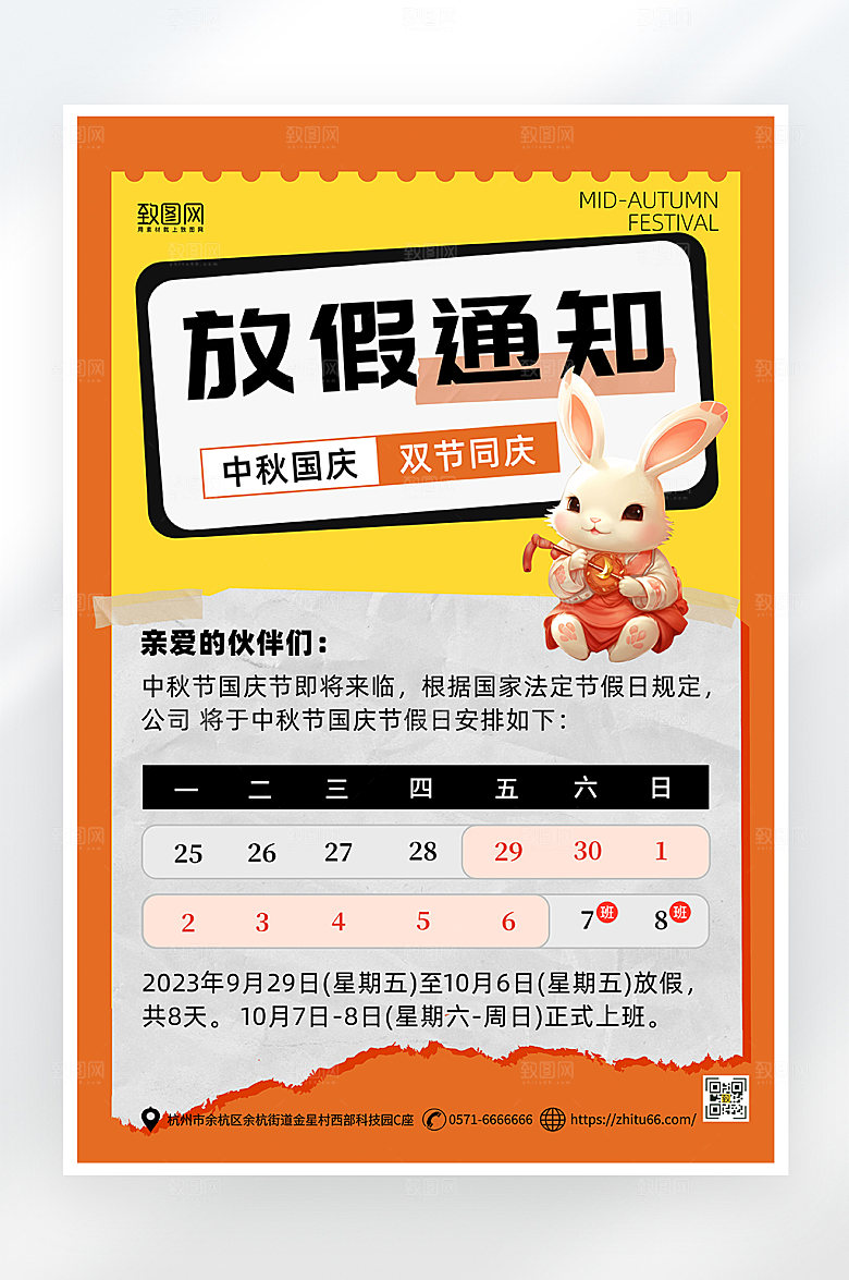 简约大气中秋节放假通知海报