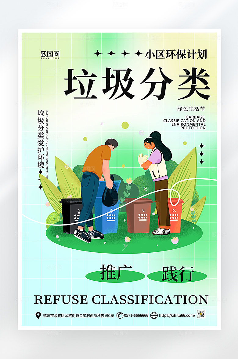 简约大气垃圾分类海报