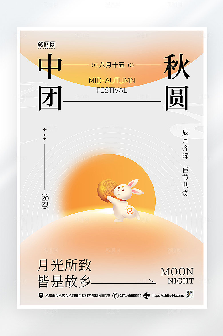 简约大气中秋团圆海报