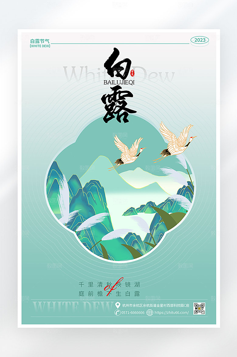 简约大气白露节气海报