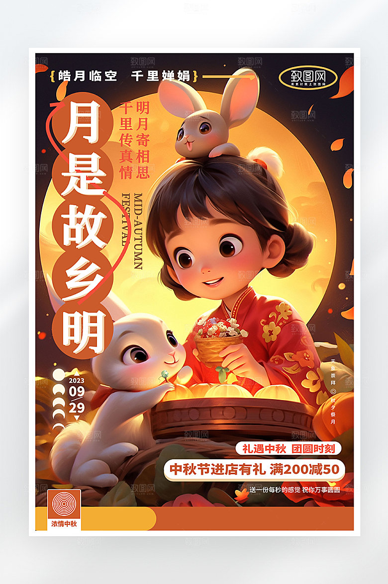 简约大气中秋节团圆海报