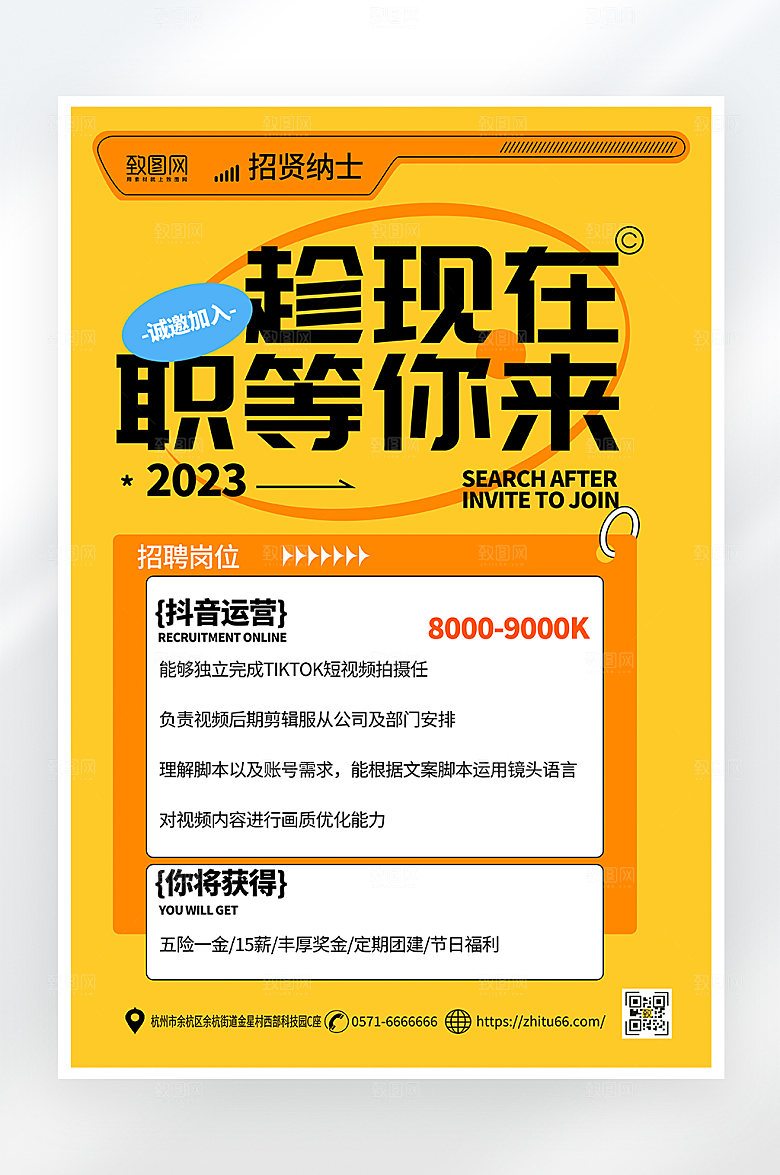 简约大气招聘海报
