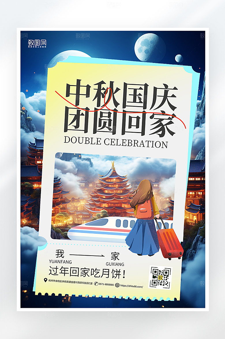 简约大气中秋国庆回家购票海报