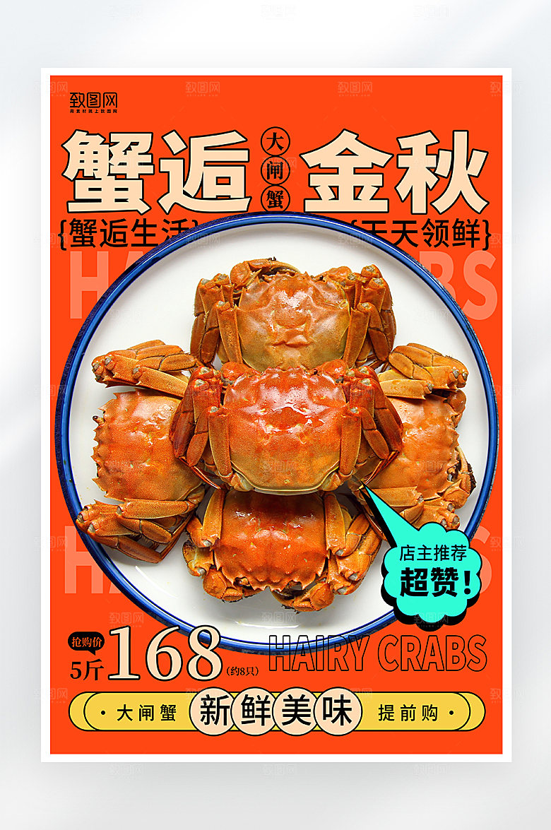 简约大气金秋大闸蟹促销海报