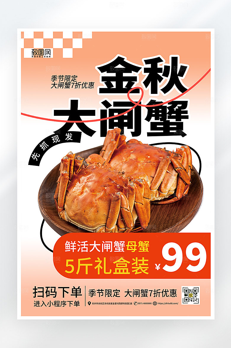 简约大气金秋大闸蟹海报