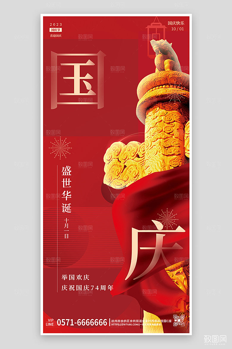 国庆节简约红色华表柱手机海报