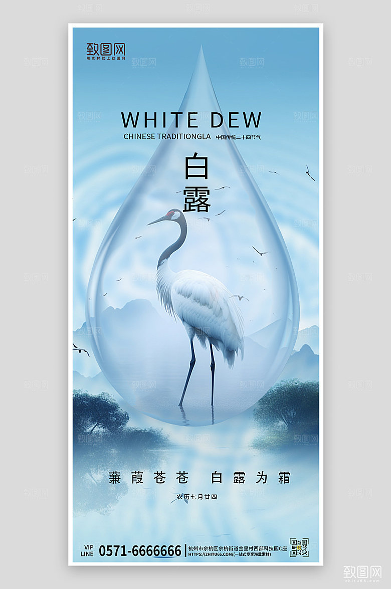 传统节气白露水滴中国风手机海报