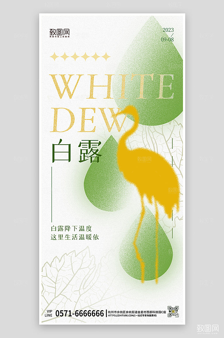 传统节气白露简约溶解渐变手机海报