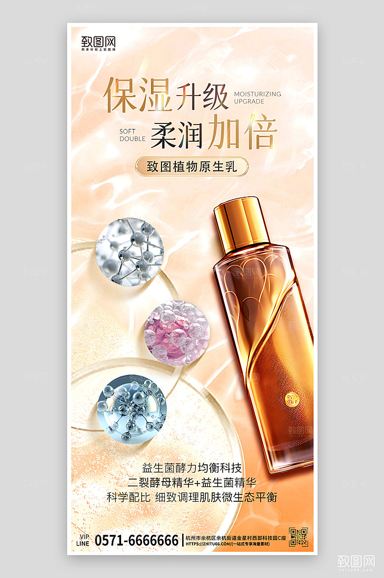 美容美妆化妆品手机海报