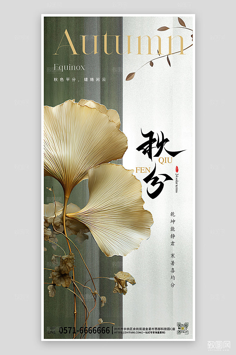 传统节气秋分简约银杏叶手机海报
