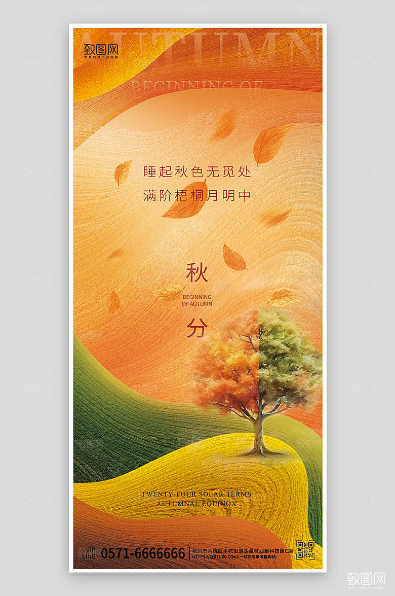 传统节气秋分简约手机海报