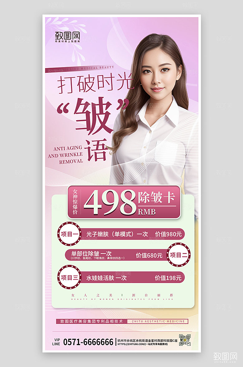 医美整形护肤手机海报