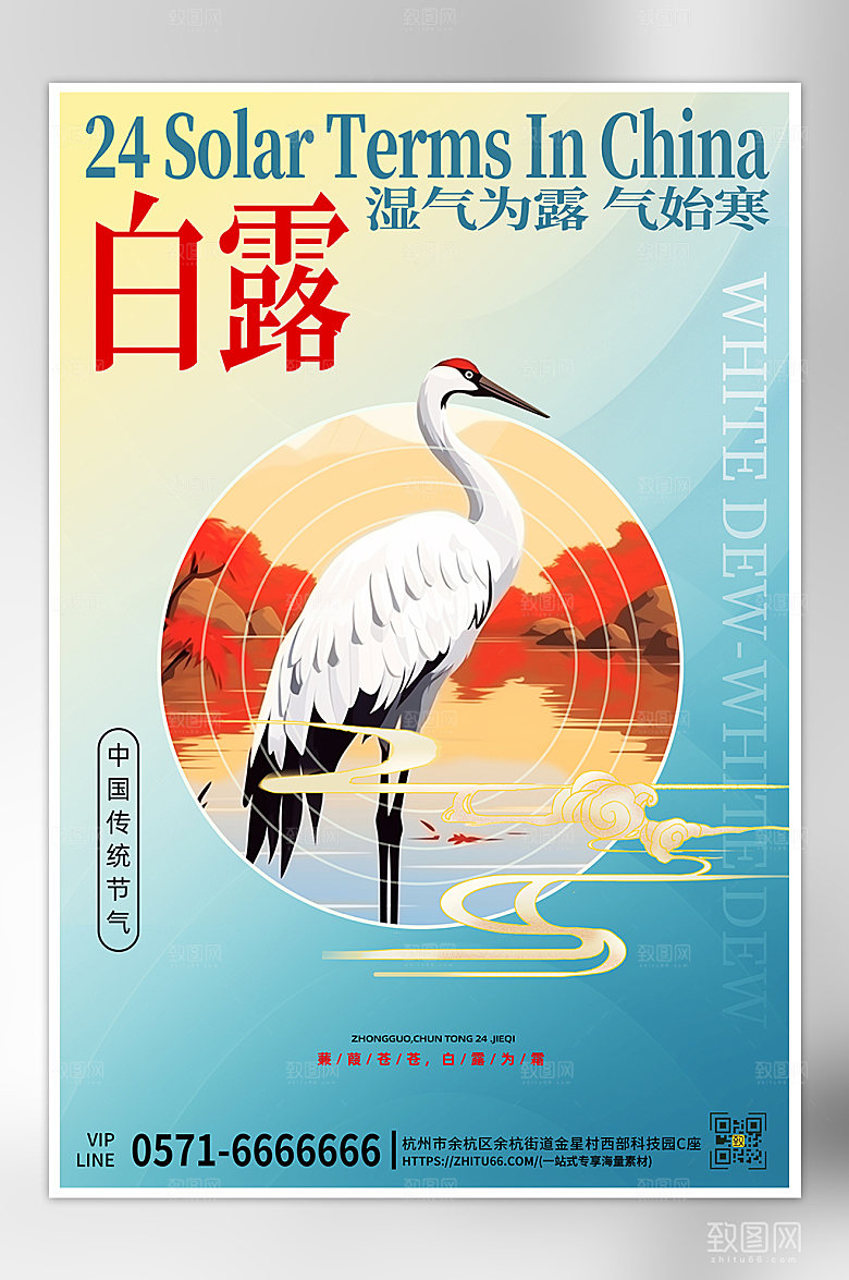 传统节气白露手绘简约海报