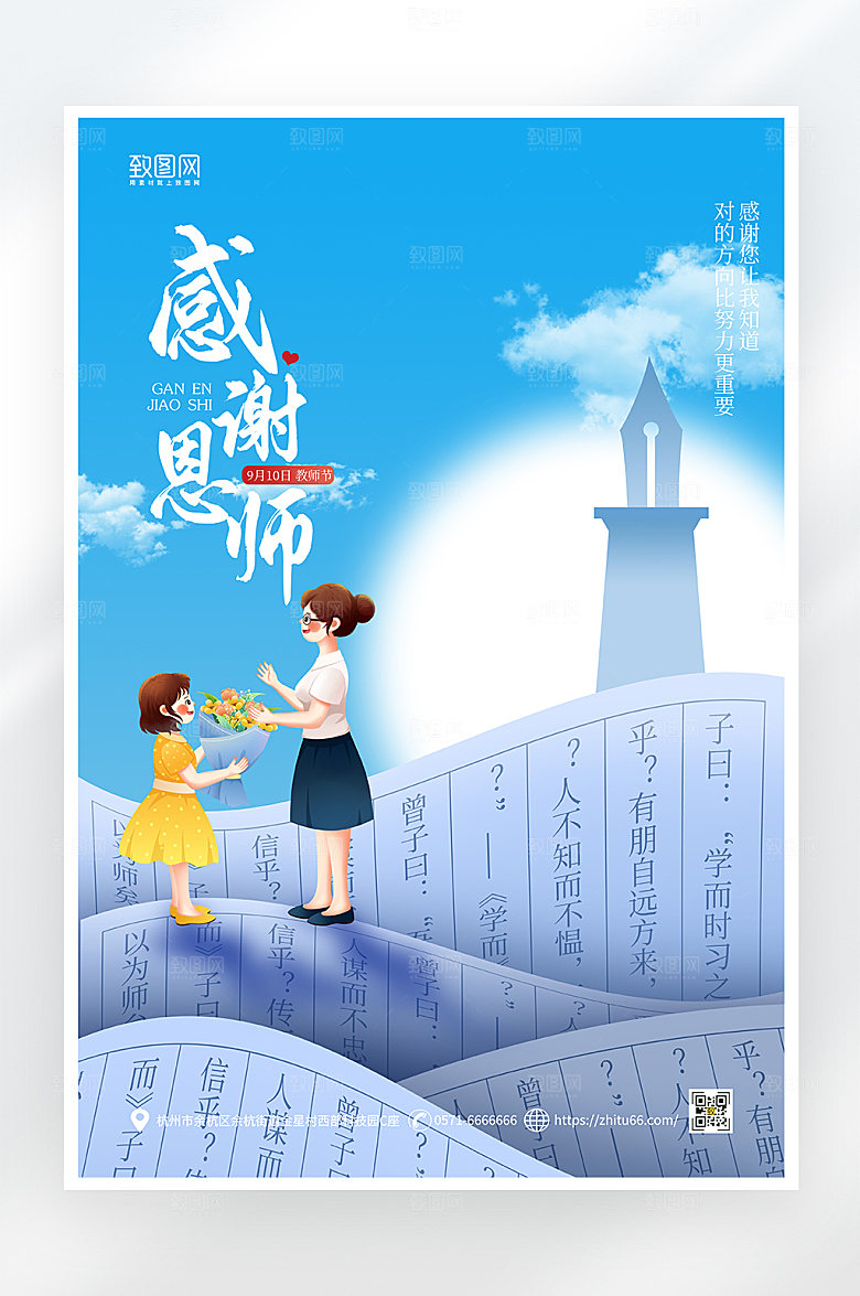 简约大气教师节海报