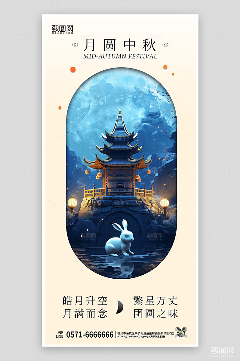 传统节日中秋节简约国风手机海报