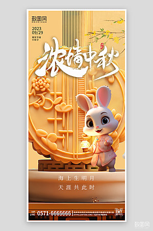 传统节日中秋节月饼手机海报