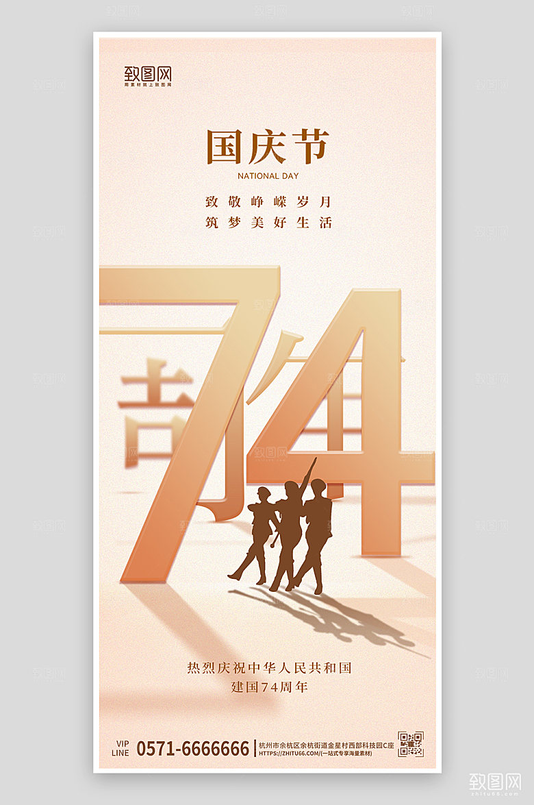 国庆节简约大气军人剪影手机海报