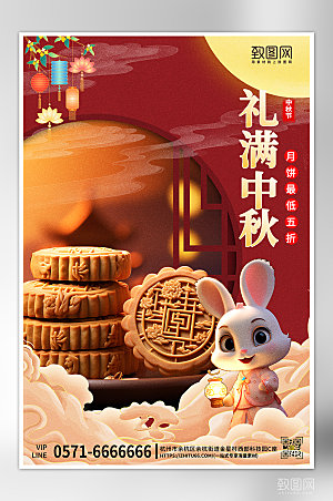 传统节日中秋节月饼兔子海报