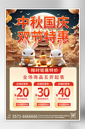 传统节日中秋节促销优惠海报