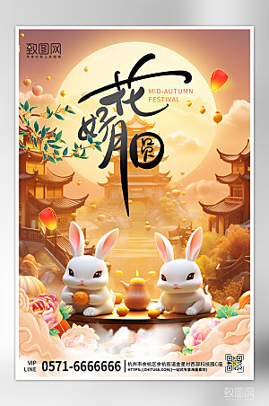 传统节日中秋节国潮兔子海报